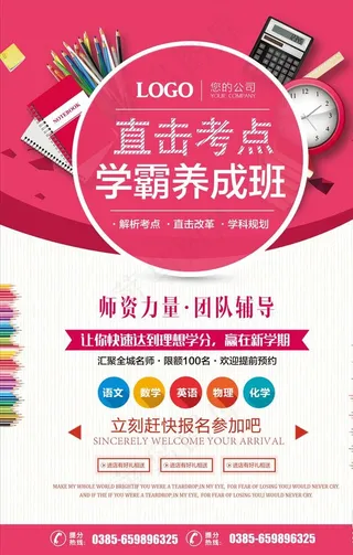 培训教育学校招生海报图片