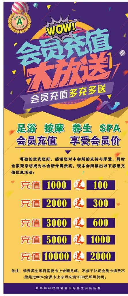 会员充值促销展架图片cdr矢量模版下载