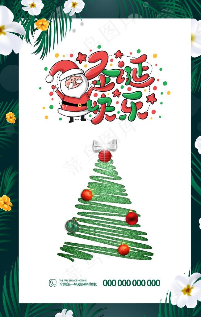 圣诞节海报图片
