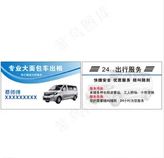 出租车名片图片