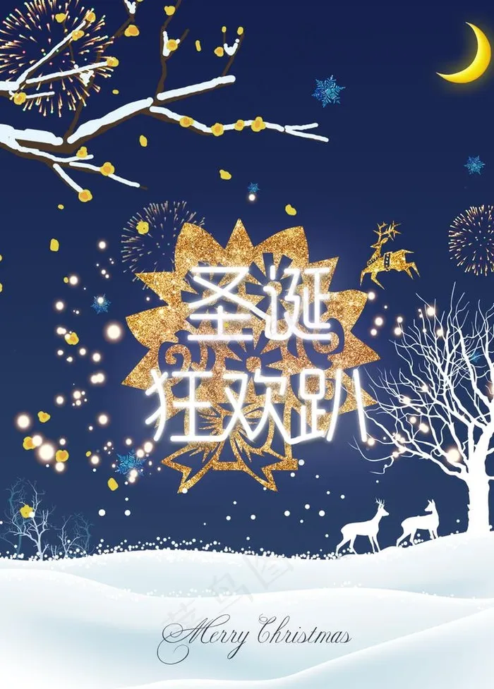 圣诞狂欢 圣诞晚会图片(1024X1369(DPI:200))psd模版下载