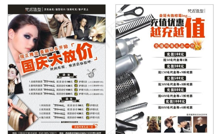 理发单页图片cdr矢量模版下载