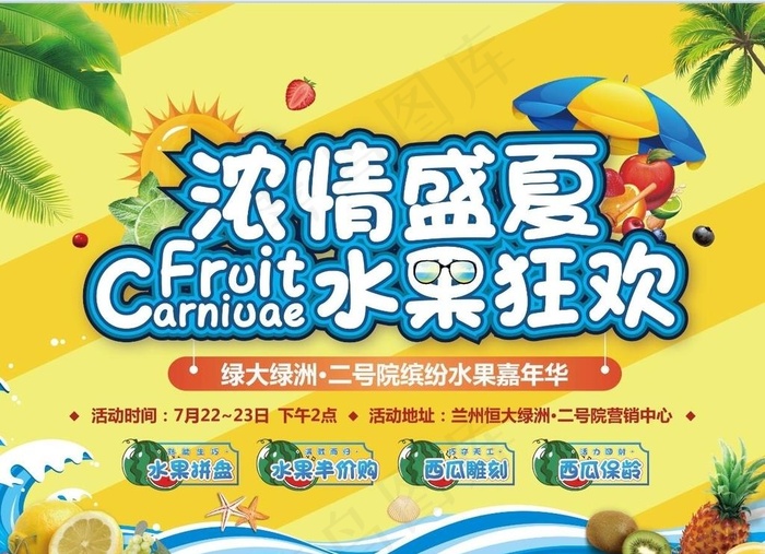 水果节图片ai矢量模版下载