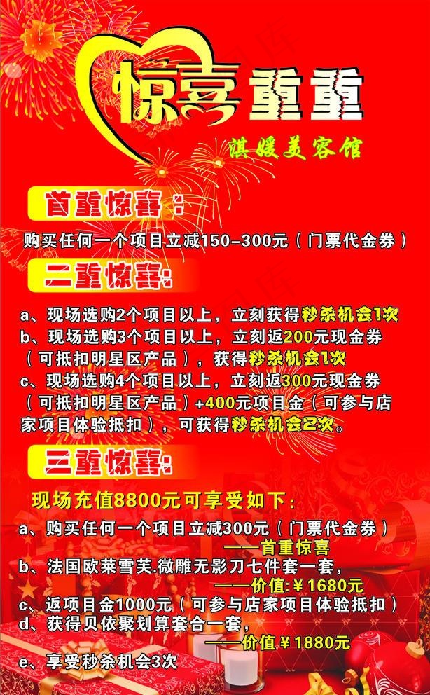 惊喜图片cdr矢量模版下载