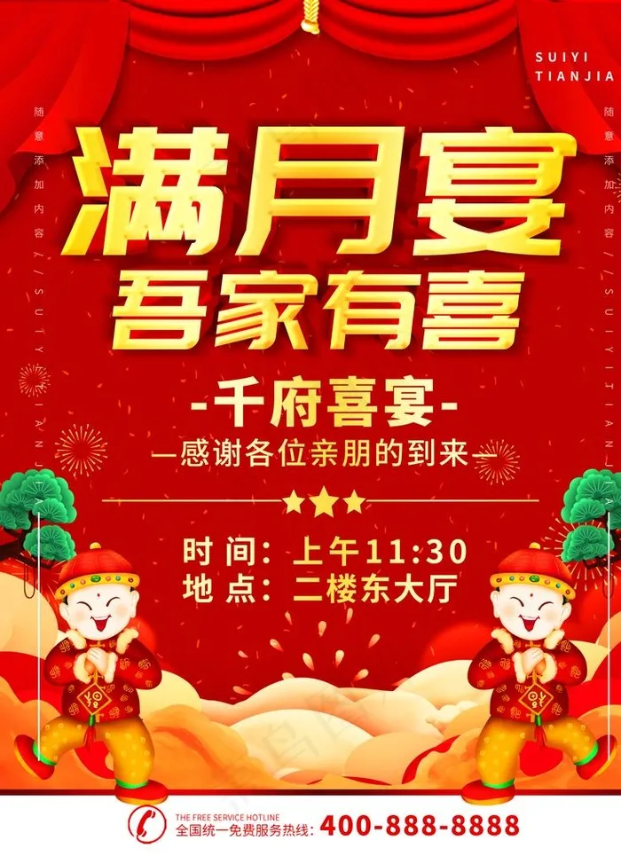 满月宴图片(3543X4724(DPI:150))psd模版下载