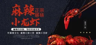麻辣小龙虾图片