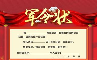 军令状图片