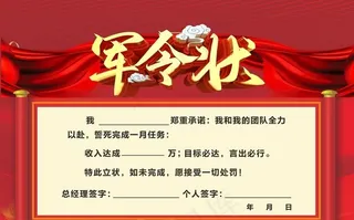 军令状图片