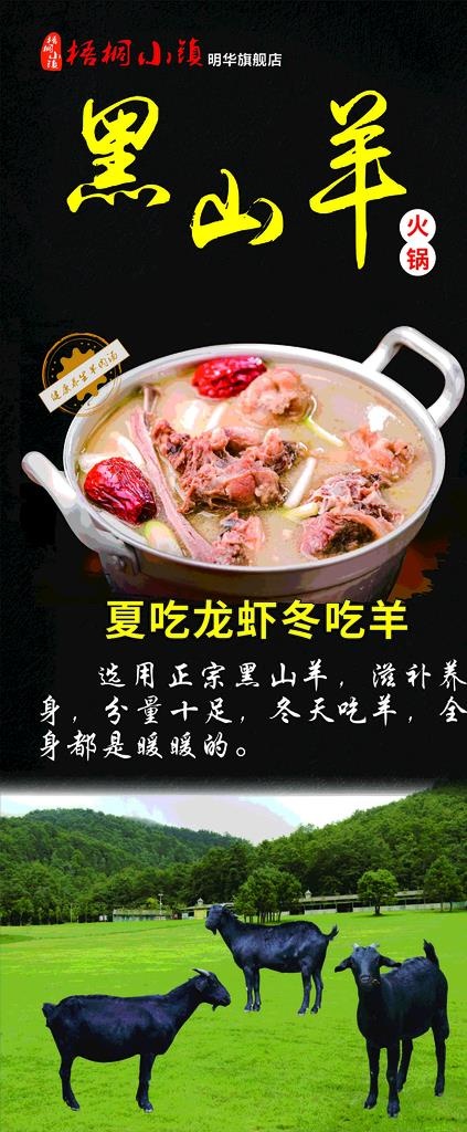羊肉火锅展架图片
