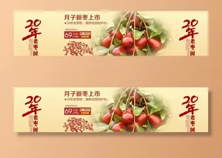 大枣海报 红枣海报图片