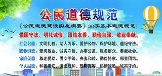 公民道德规范图片