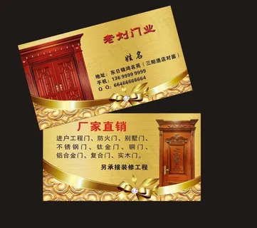 门业名片图片