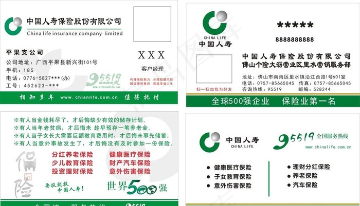 中国人寿名片图片cdr矢量模版下载