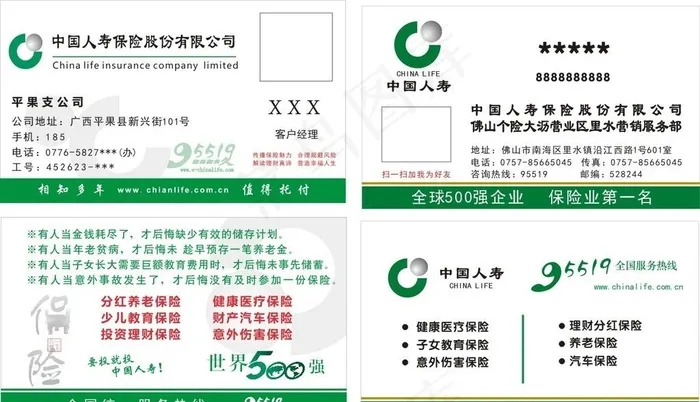 中国人寿名片图片cdr矢量模版下载