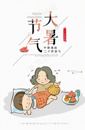 大暑节气图片