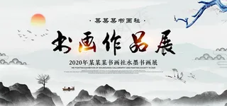 书画作品展图片