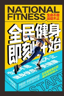 健身海报图片