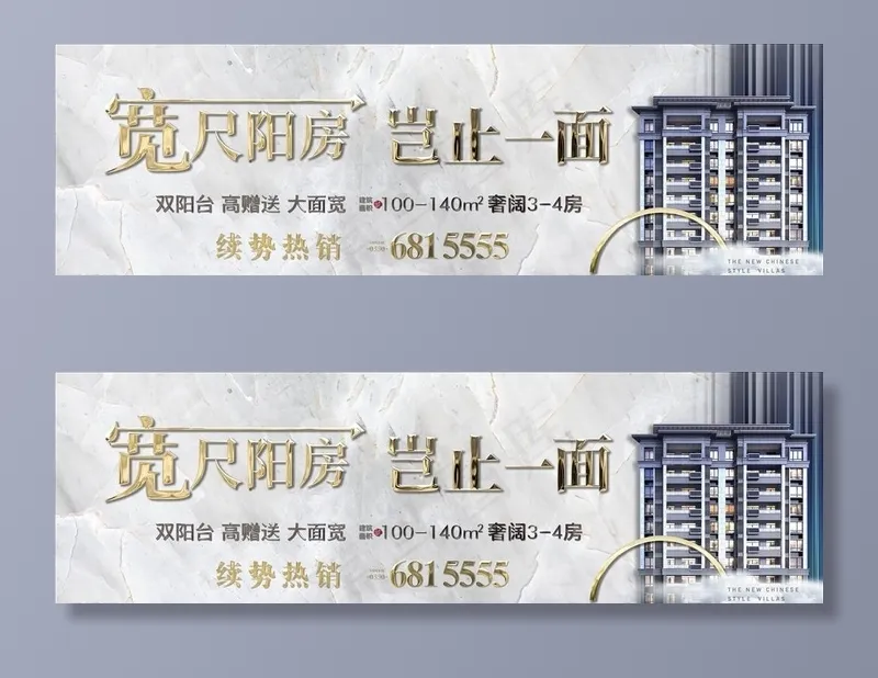 新中式地产户外主画面图片(6626X2208(DPI:300))psd模版下载