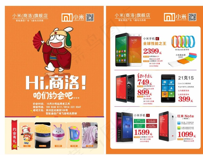 小米开业海报图片cdr矢量模版下载