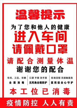 防疫温馨提示图片