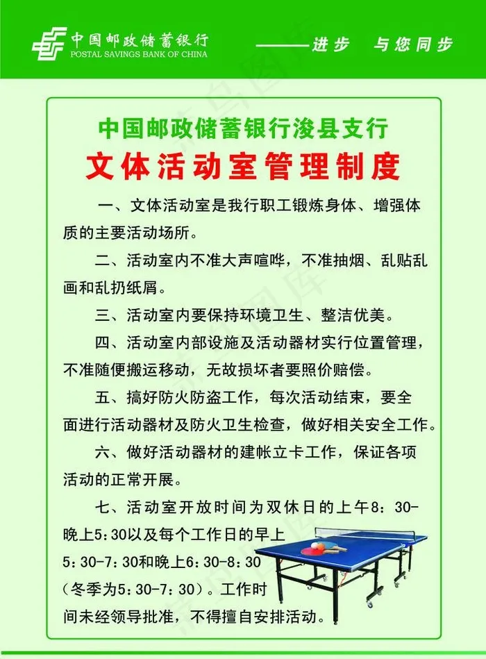 文体活动室管理制度图片psd模版下载