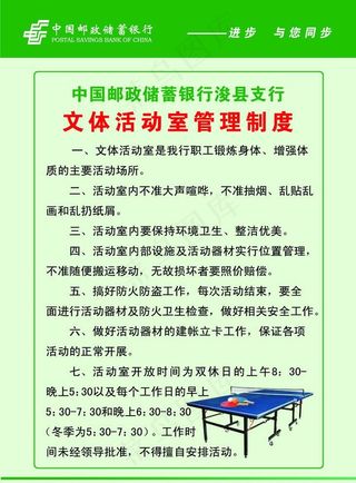 文体活动室管理制度图片