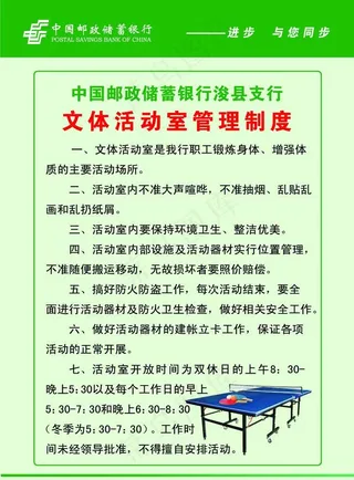 文体活动室管理制度图片