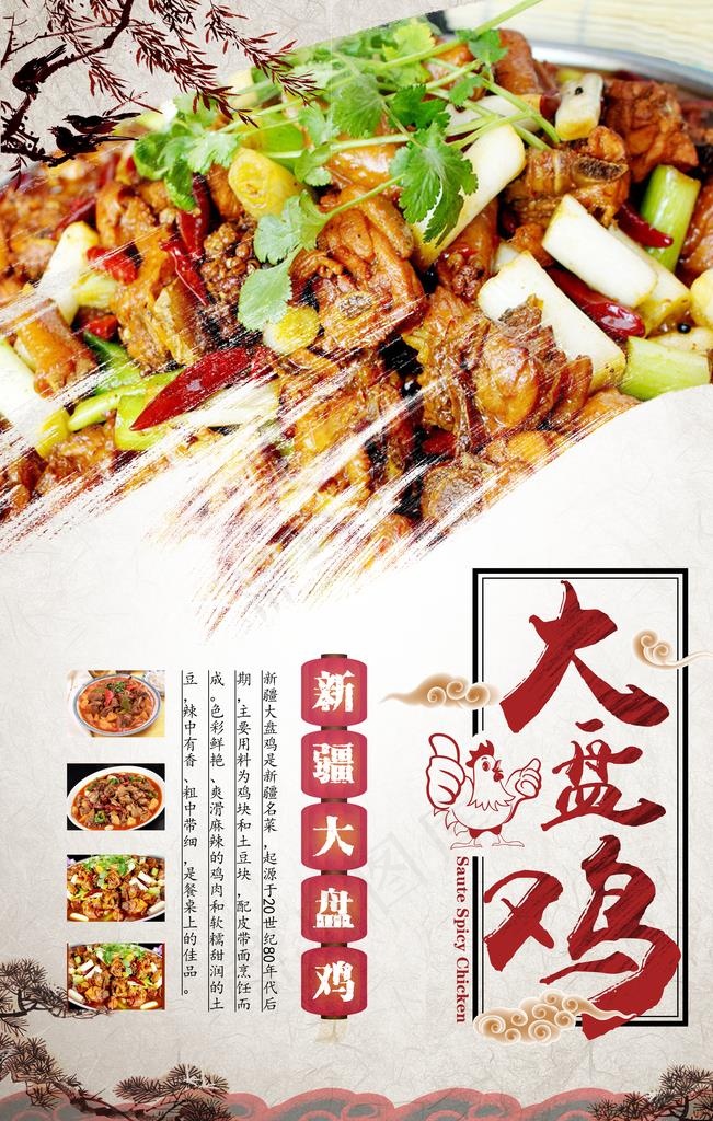 大盘鸡图片(7085X10630(DPI:300))psd模版下载