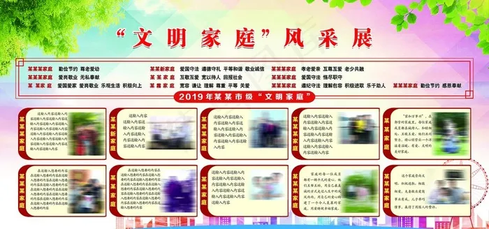 文明家庭图片(6803X3402(DPI:72))psd模版下载