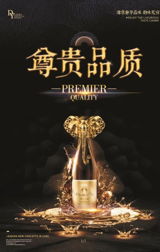 尊贵品质香槟红酒创意高端海报图片(3543X5315(DPI:150))psd模版下载