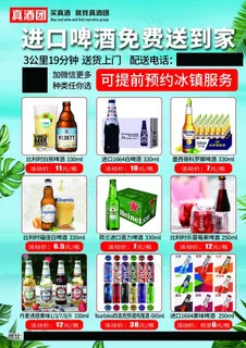 进口酒宣传单图片