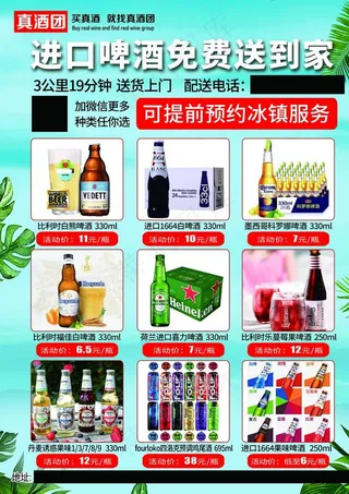 进口酒宣传单图片