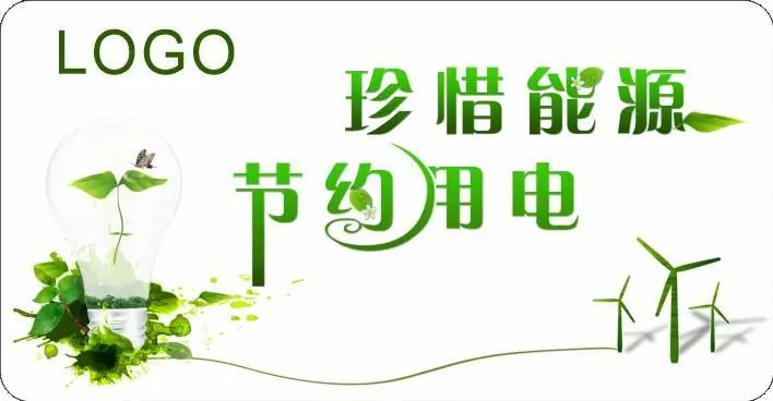 环保节约用电图片cdr矢量模版下载