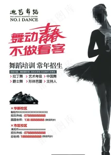 舞蹈培训招生简约海报图片