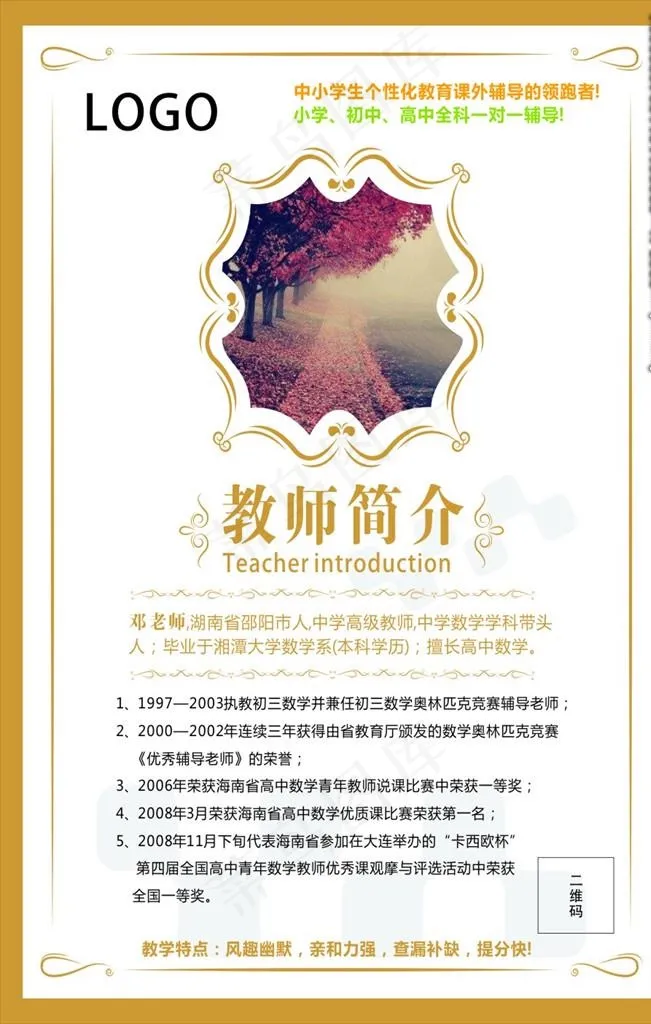 老师简介图片(210X297)cdr矢量模版下载