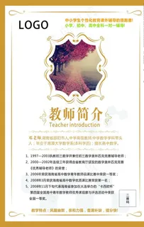 老师简介图片