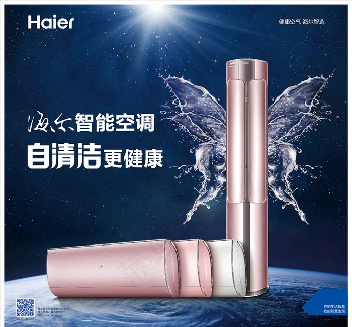 海尔空调海报图片