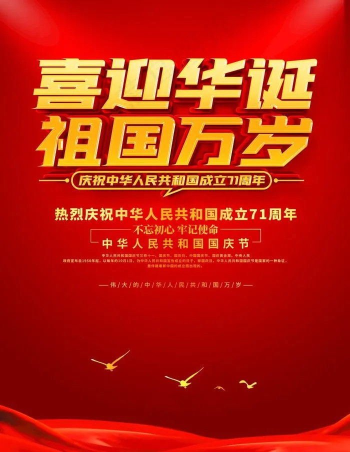 国庆节图片(3543X4724(DPI:150))psd模版下载