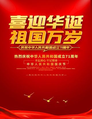 国庆节图片