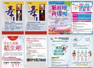 舞蹈招生 街舞  舞蹈培训图片