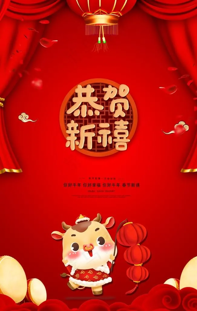 牛年2021图片(3543X5315(DPI:300))psd模版下载