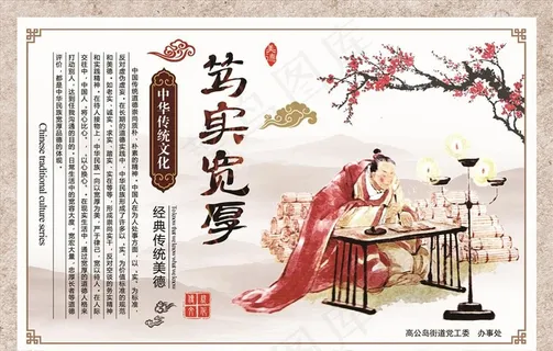 中国传统文化 古典展板图片