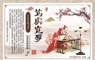 中国传统文化 古典展板图片