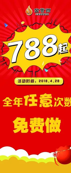 护发红色展架图片