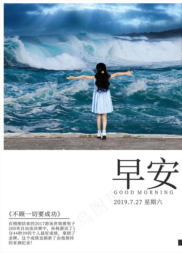 早安图片(3543X4724(DPI:150))psd模版下载