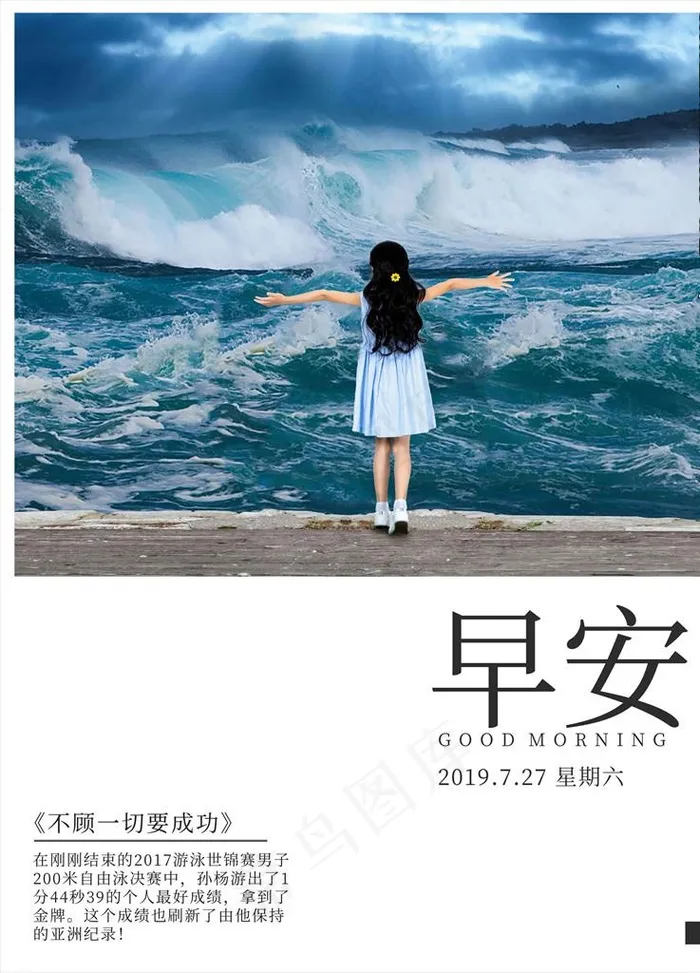 早安图片(3543X4724(DPI:150))psd模版下载