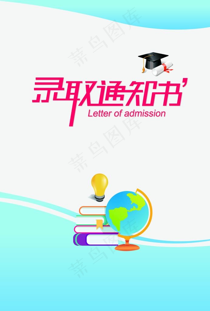 录取通知书图片cdr矢量模版下载