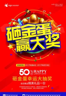 砸金蛋 赢大奖图片