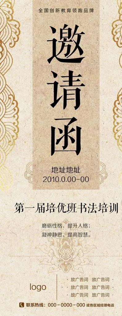 古朴书法邀请函图片(898X2150(DPI:120))psd模版下载