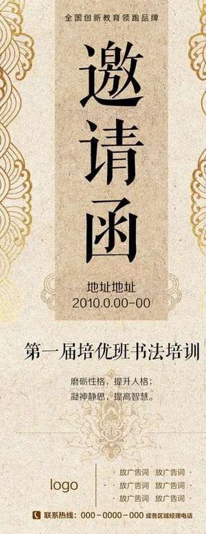 古朴书法邀请函图片